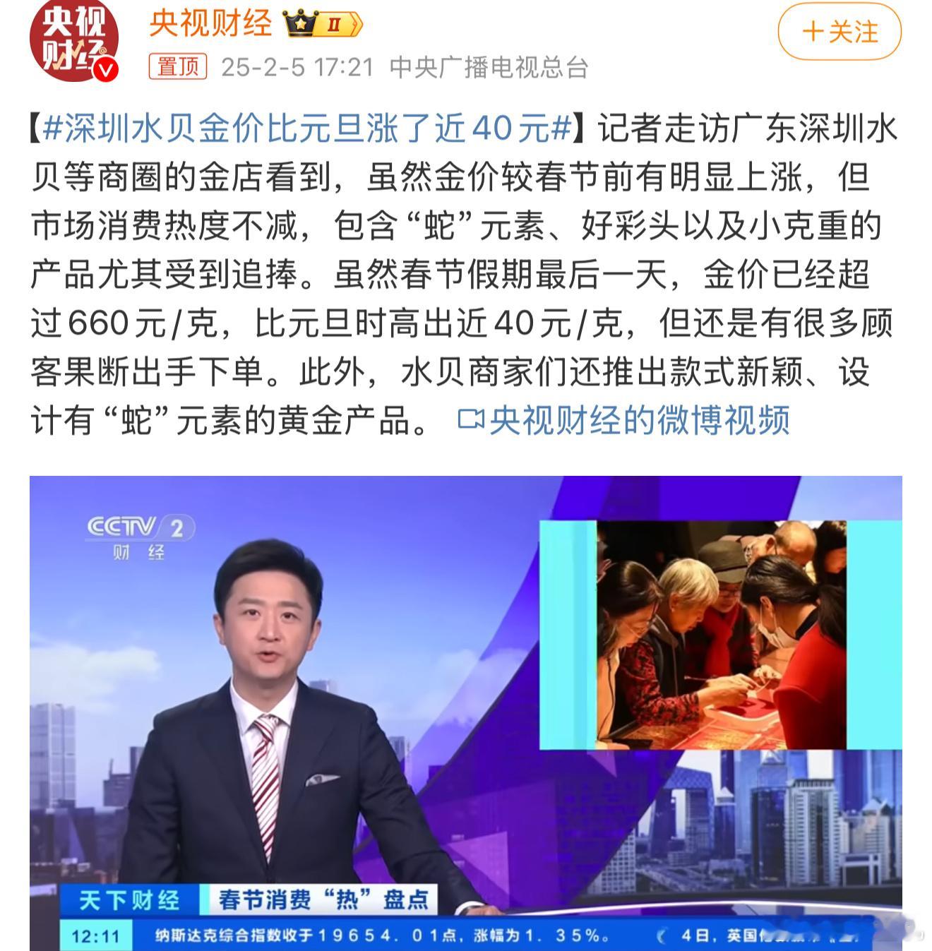 深圳水贝金价比元旦涨了近40元金价真的是一路飞涨啊，水贝还比其他地方的金价便宜