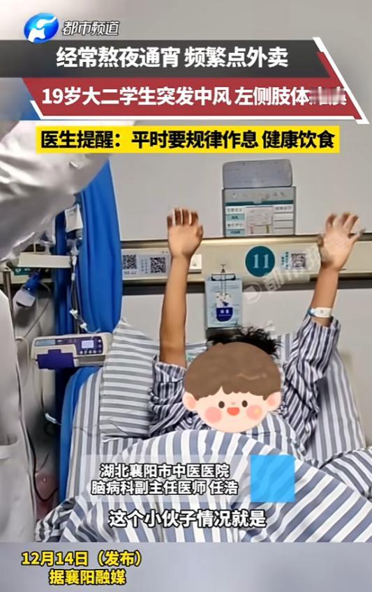 “悲剧还是发生了！”12月14日，湖北襄阳，一男生因不良生活习惯，经常熬夜，甚至
