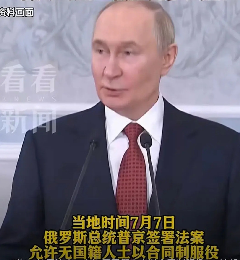 大俄可以面向全球招兵买马了！普京总统签署法案：任何无国籍人士都可以参加俄罗斯军