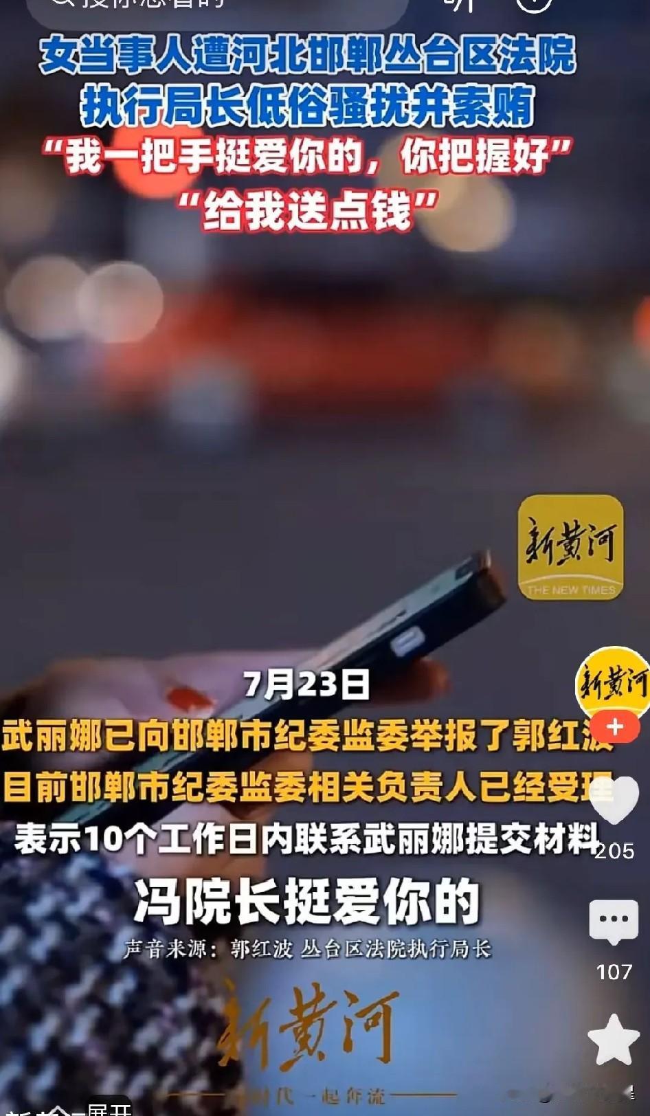 一个要钱，一个要人，邯郸丛台区法院这次不当言论风波，彻底暴露个别执法人员的嘴脸。