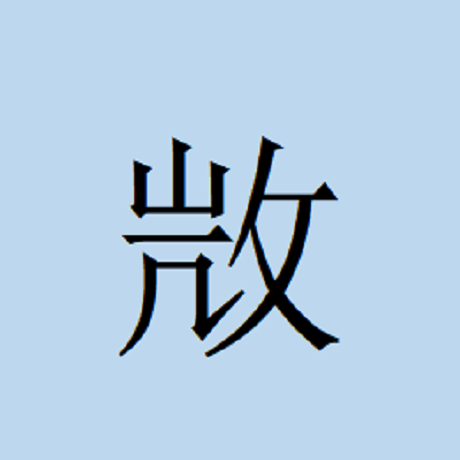 “微”字的右半边是什么字?