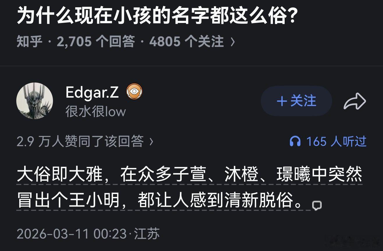 为什么现在小孩的名字都这么俗？​​​