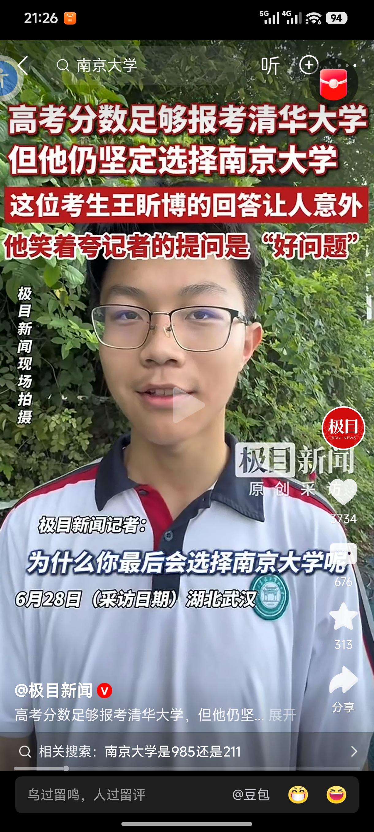 明明高考分数可以选择清华大学，但是他却选择了南京大学。这个学生高考分数702