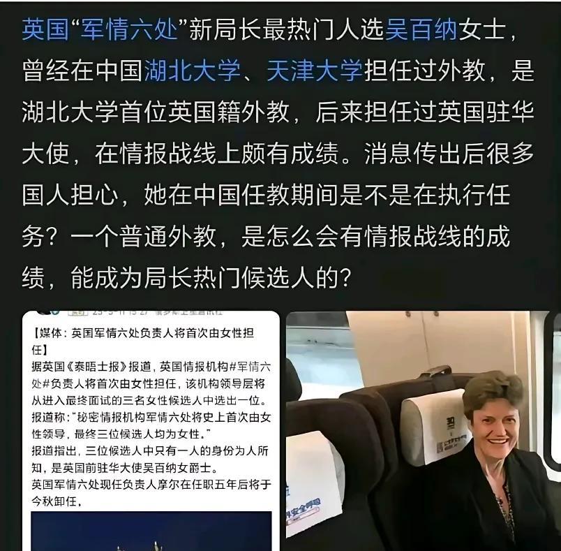 据英媒披露，即将就任英国军情六处局长的吴百纳（AnneWatson），其情报人