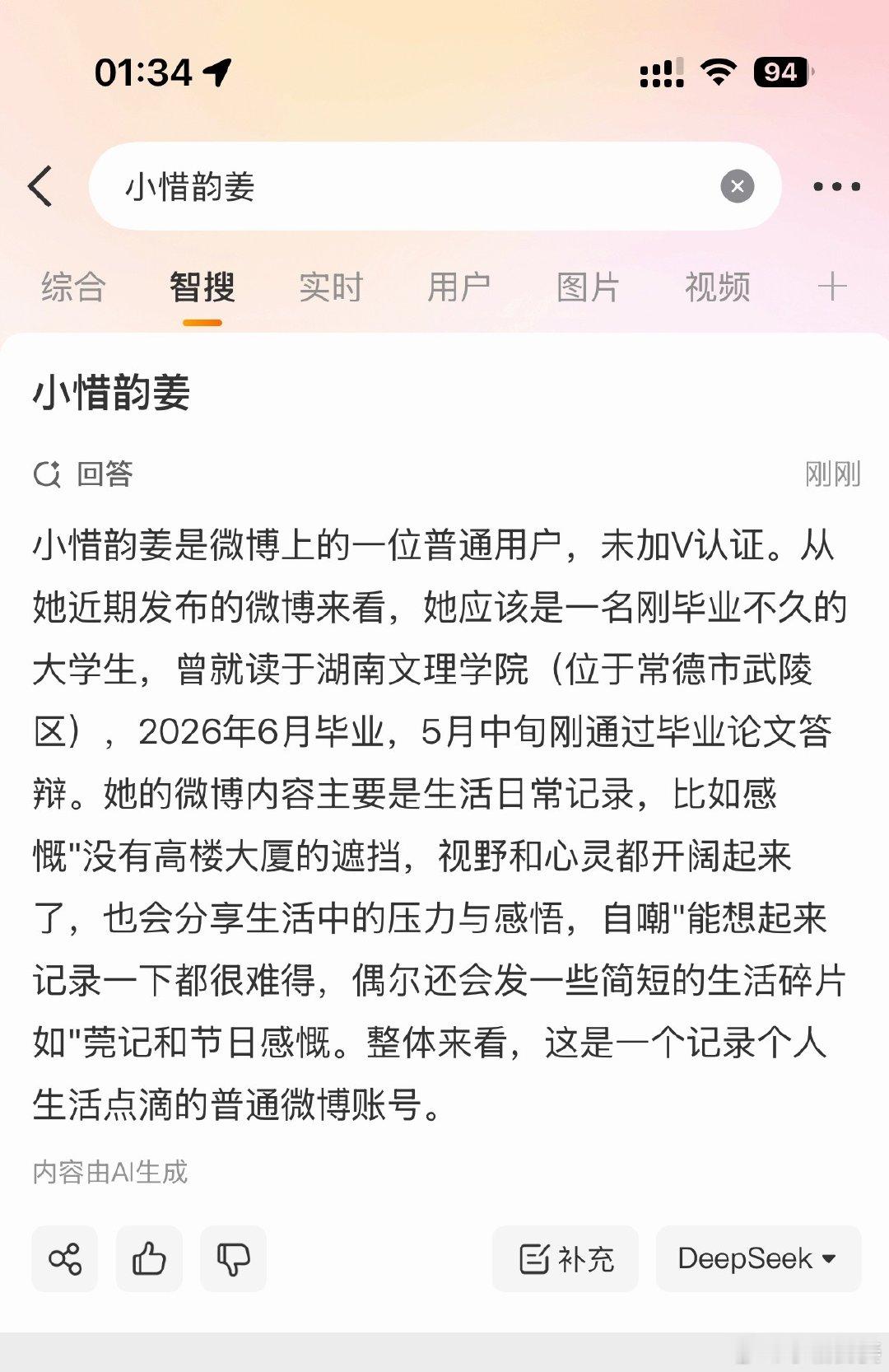 突发奇想搜一下，微博你…………​