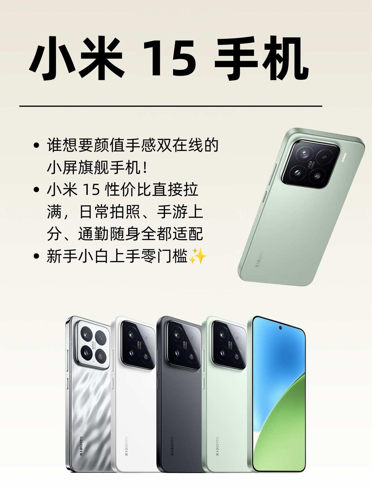 ✨📱小米15｜小屏徕卡旗舰真机测评✨▪️核心硬件搭载骁龙8至尊版芯片，