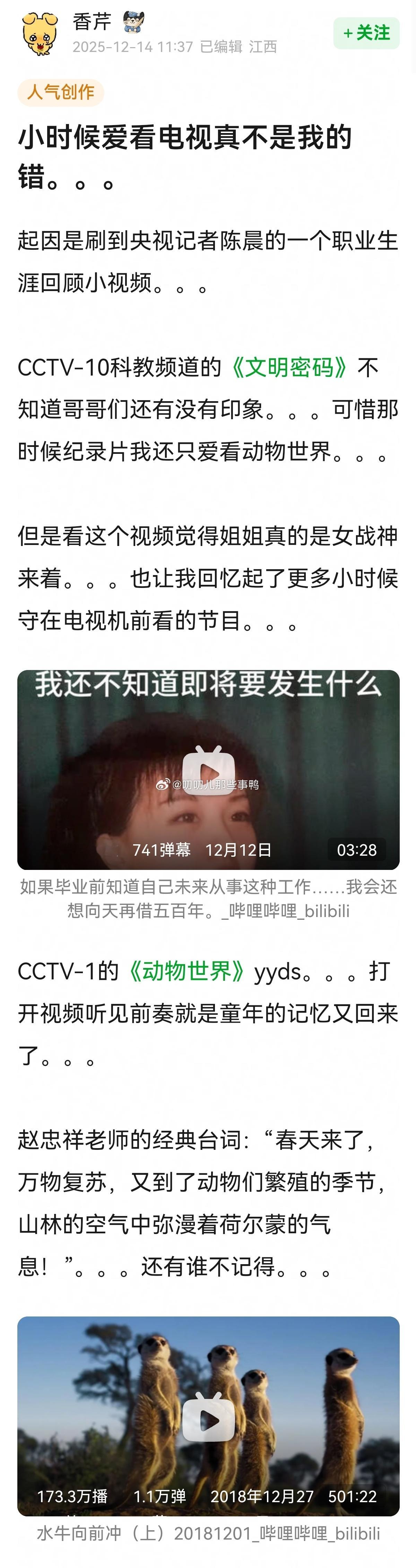 小时候电视真的很好看，小时候的我们吃的真好~👀👀