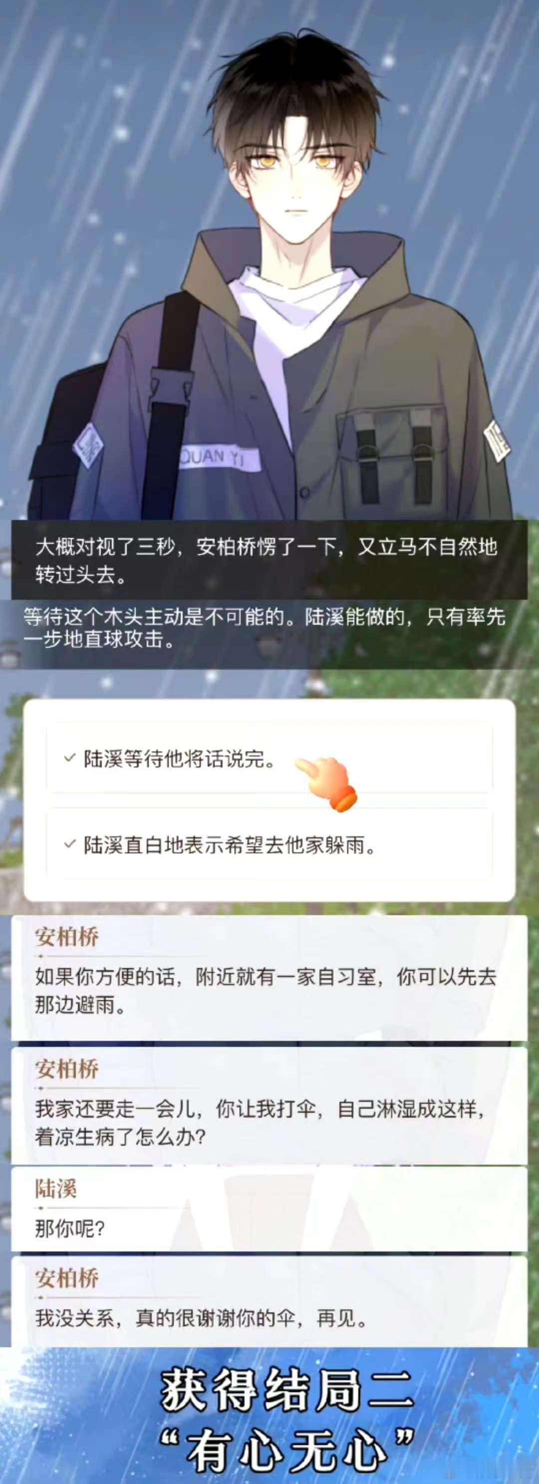 2025漫画都能自己选结局了反复刷《星辰于我》不同结局，每一次都像开启一场新