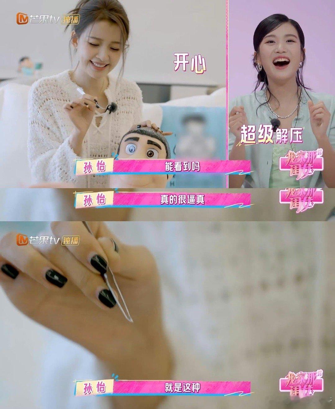 到底是谁在买孙怡的拔黑头玩具孙怡玩得不亦乐乎，黑头被拔出来的瞬间，连屏幕外的我