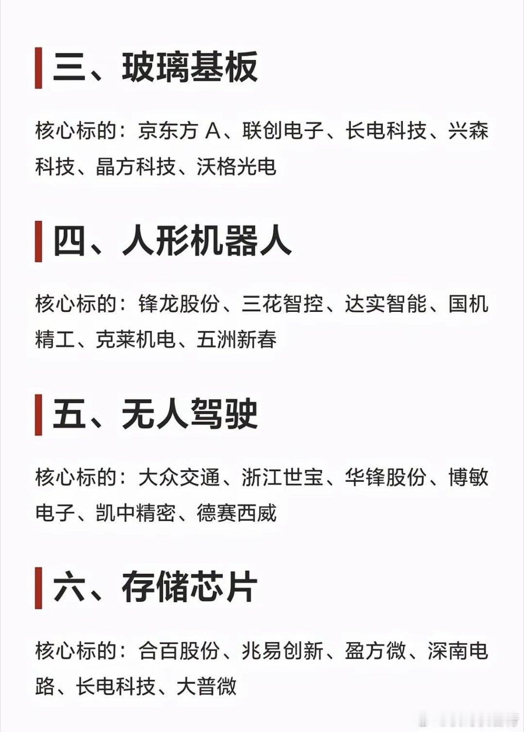 六月锁定这六大方向一、PCB核心标的：鹏鼎控股、沪电股份、胜宏科技、红版科技、宏