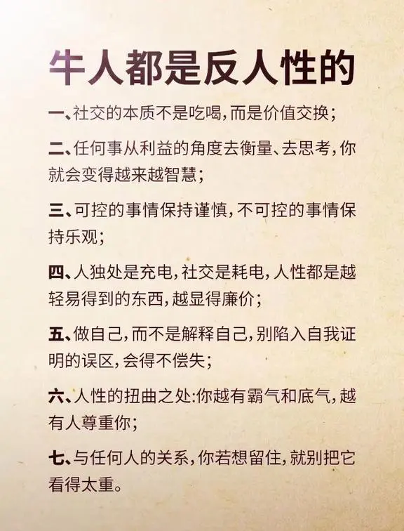 牛人不是非人性，而是顺应人性！