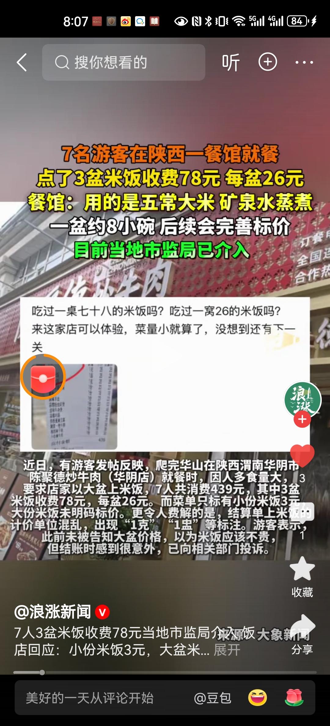 当地市监局介入看看这家饭店的规模，以及其他菜的菜价，有几个人能相信店家的话?“使