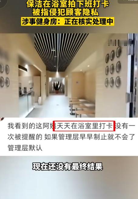 7月25日帮视频报道，西安某健身房，一个女生正在浴室洗澡，身上没有任何衣物。谁料