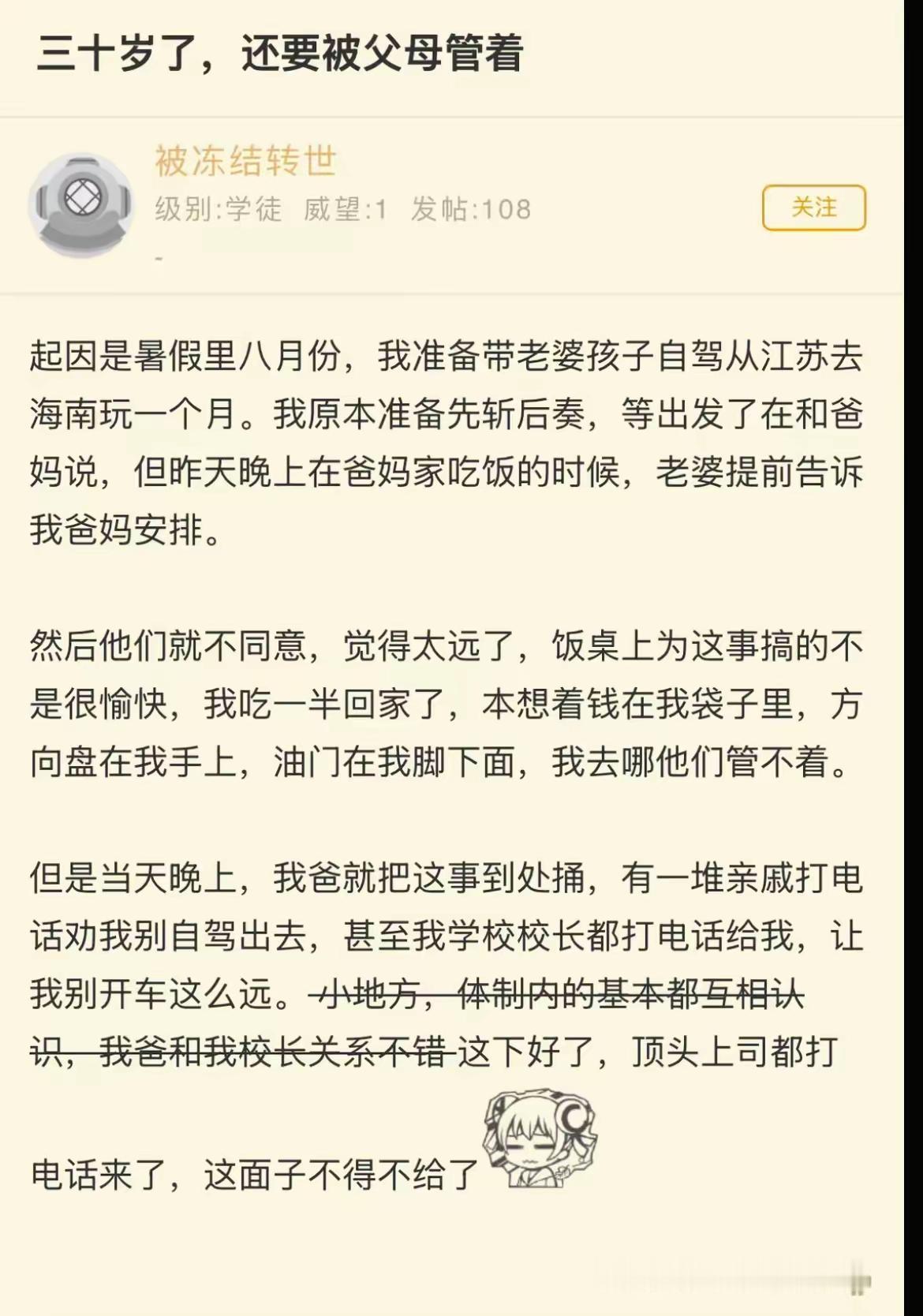 事不可谋于妇人。[汗]