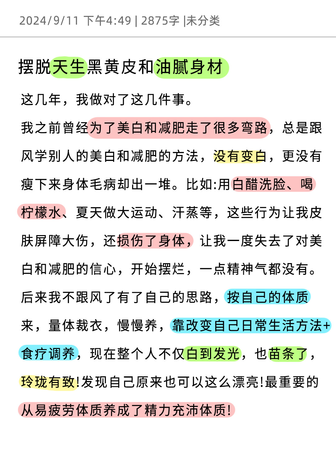 原来摆脱黄皮油腻这么简单[哭哭]春日焕新季春日护肤​​​