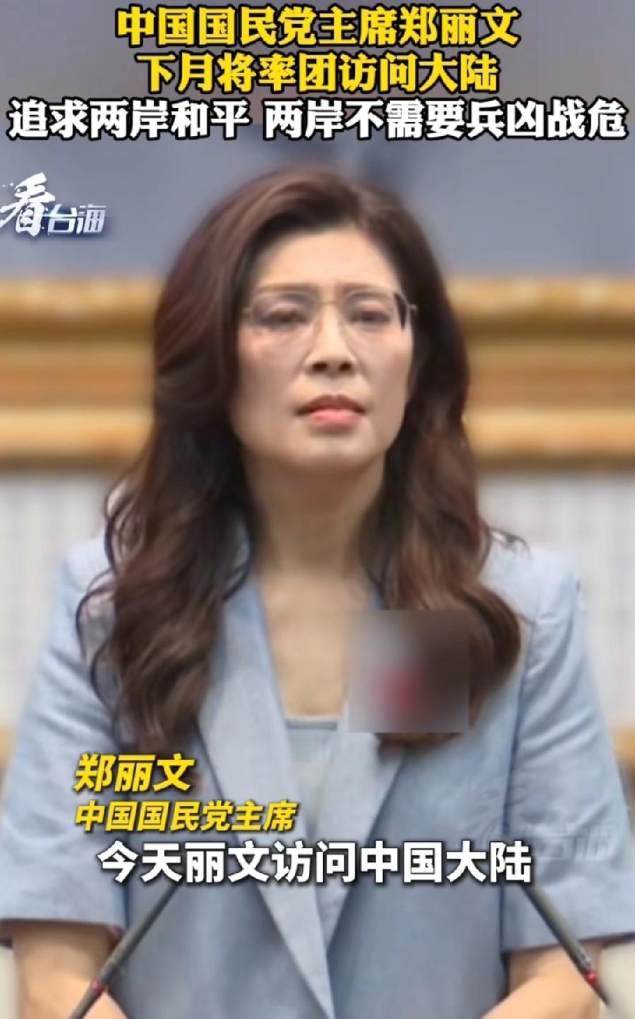 郑丽文这次访问大陆，3个特别:1、清明节前后，认祖归宗是两岸中国人共同传统文化