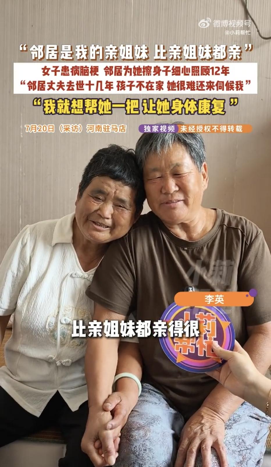 河南驻马店，12年前，一女子突发脑梗留下了后遗症，导致生活不能自理，而丈夫身体也