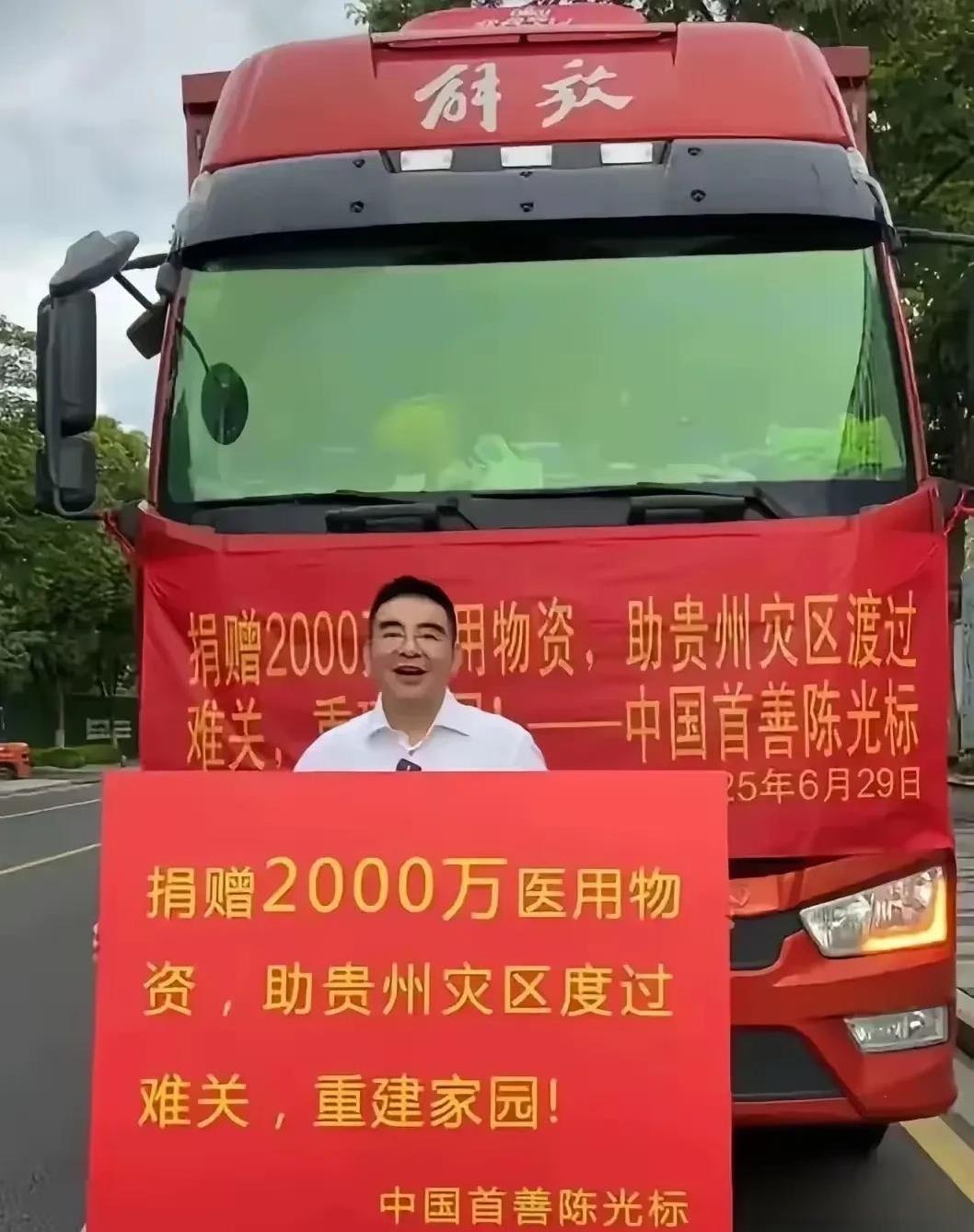 陈光标啊陈光标你让我说你什么好呢？你捐款就捐款吧，你还这样高调，虽然大家都知道