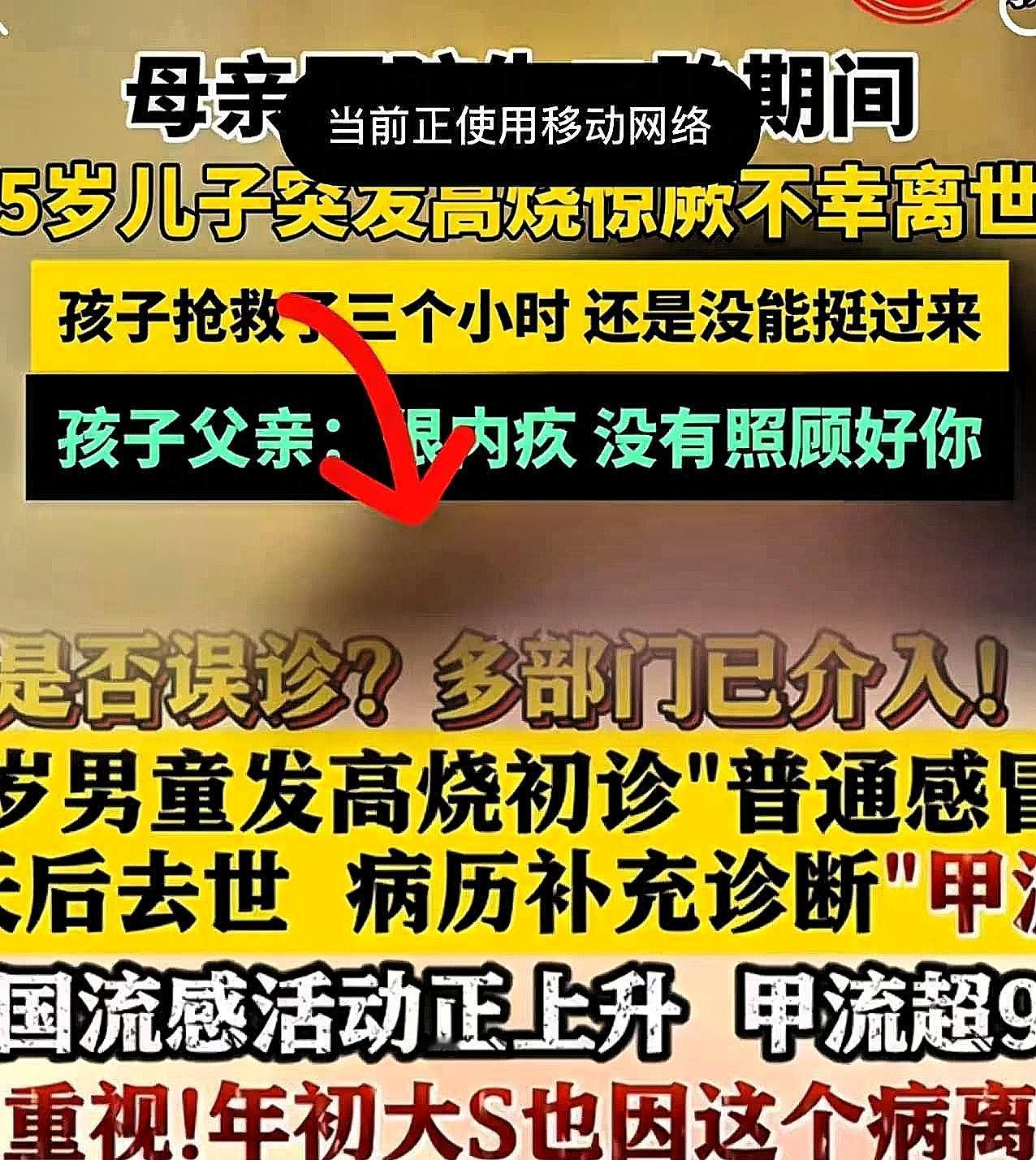 江苏扬州发生一起悲剧，一名5岁男孩因甲流去世，让不少家长揪心不已。其中一个细