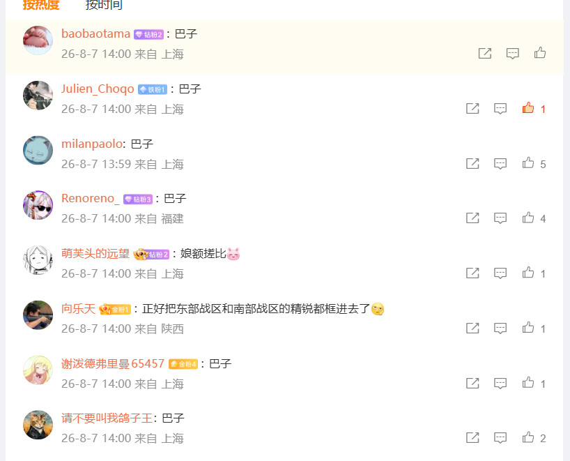 记录一下沪爷贡献的精彩评论区
