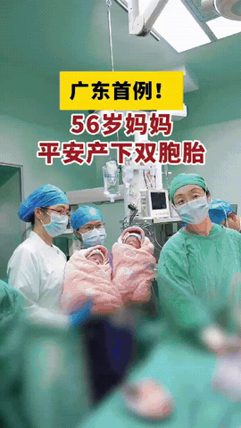 太伟大了！广东佛山贾女士，56岁顺利产下一双胞胎男婴，大的4.5斤，小的4.