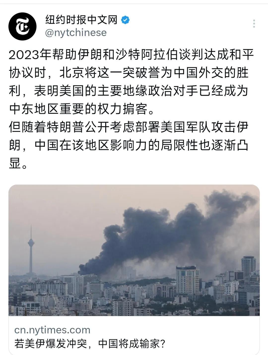 纽约时报中文网今天（6月20日）报道：“2023年帮助伊朗和沙特阿拉伯谈判达成和