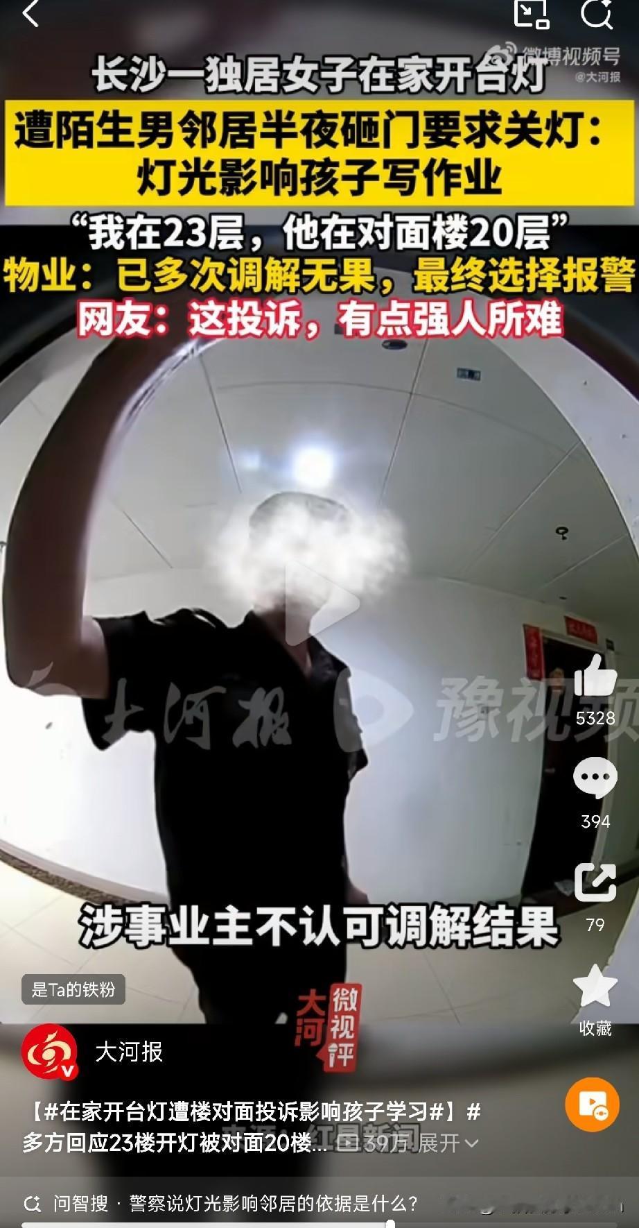 感觉这事好奇葩长沙的刘女士家住23楼，晚上在书房开了一盏小台灯看书。结果呢？