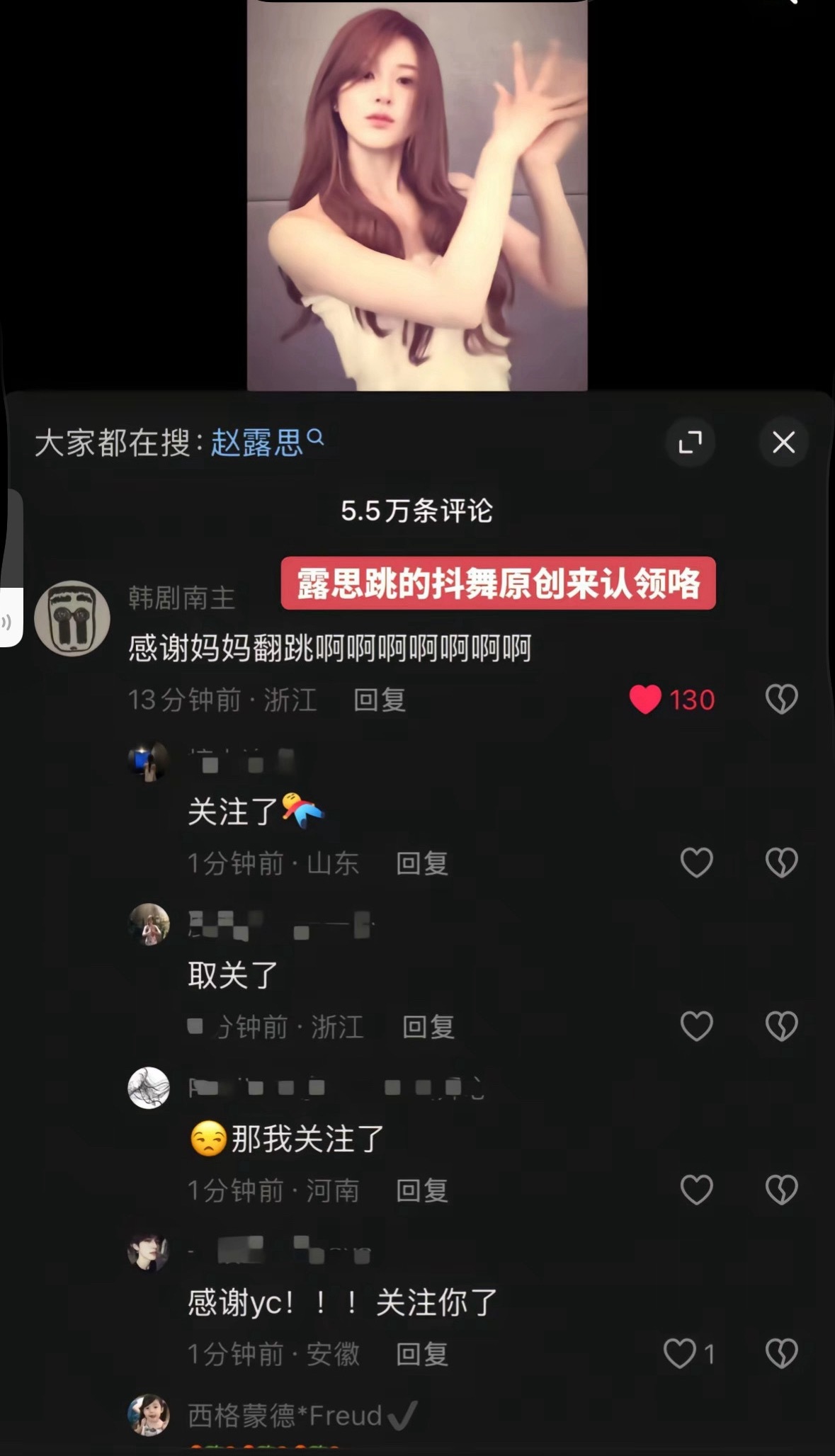 抖舞原创和音频原创都来认领赵露思了，又要气丝谁啊