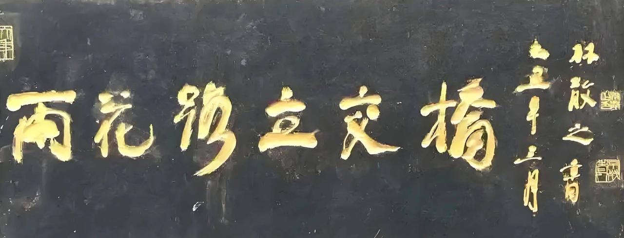 林散之的字刻出来就不好看了，因为他的字在墨色变化这方面很丰富，但刻制以后，就体现