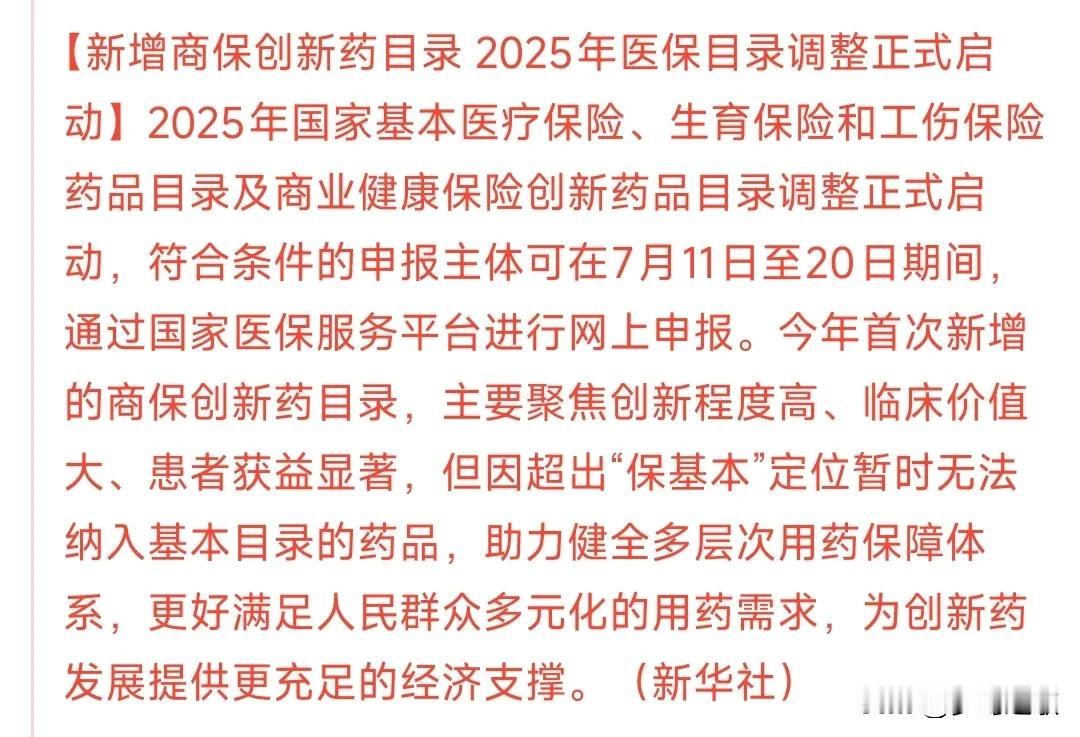 医药重磅利好来临，周一医疗板块又要爆创新药最近可是利好不断，这次又是政策性利好