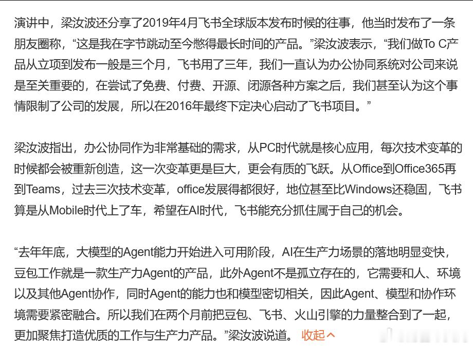 #字节梁汝波给团队强调危机感#【#字节跳动梁汝波最新演讲#：AI高峰远超PC、Web、Mobile，
