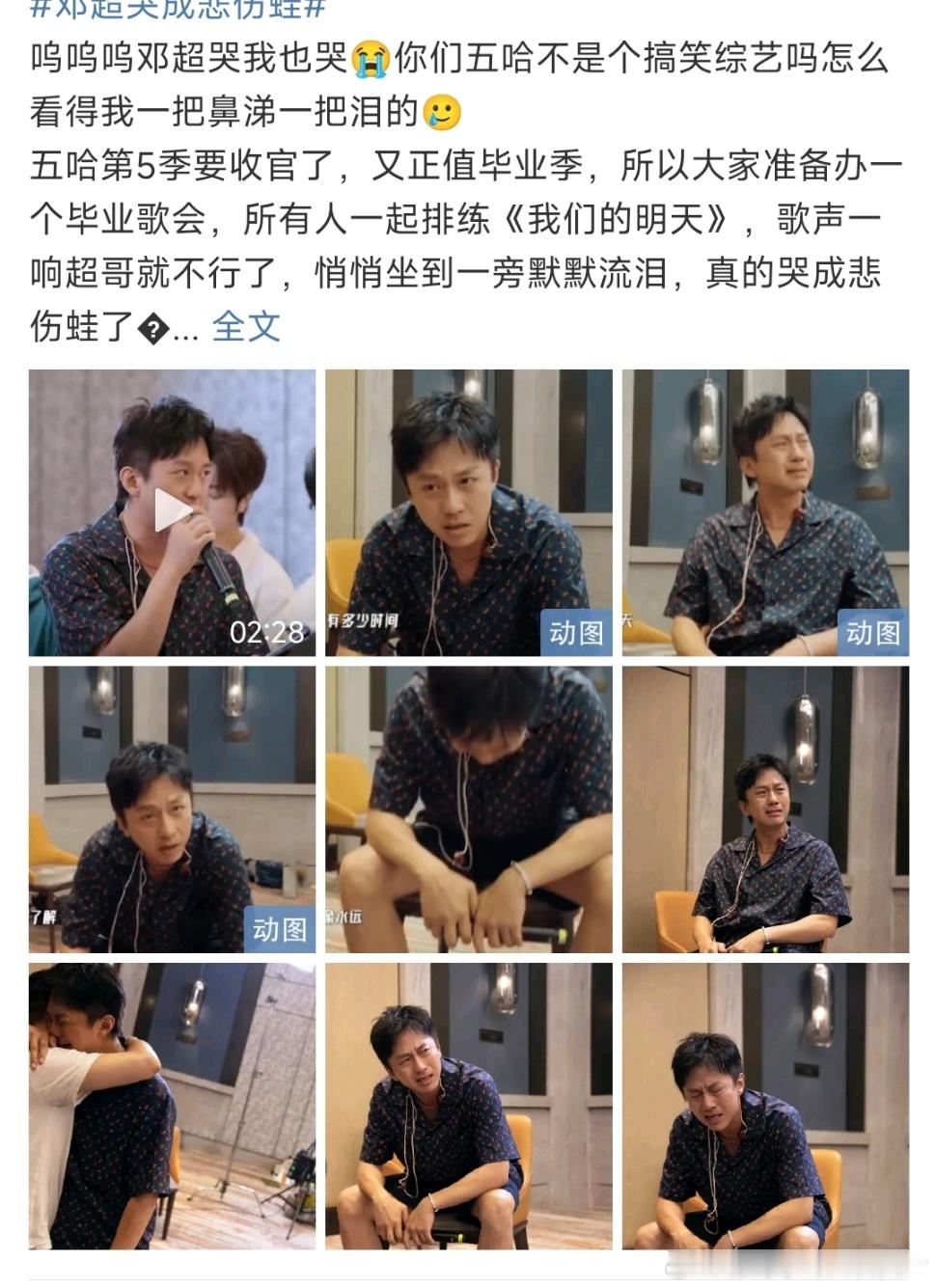 五哈不是个搞笑综艺吗邓超哭我也哭五哈不是个搞笑综艺吗，太好哭了​​​
