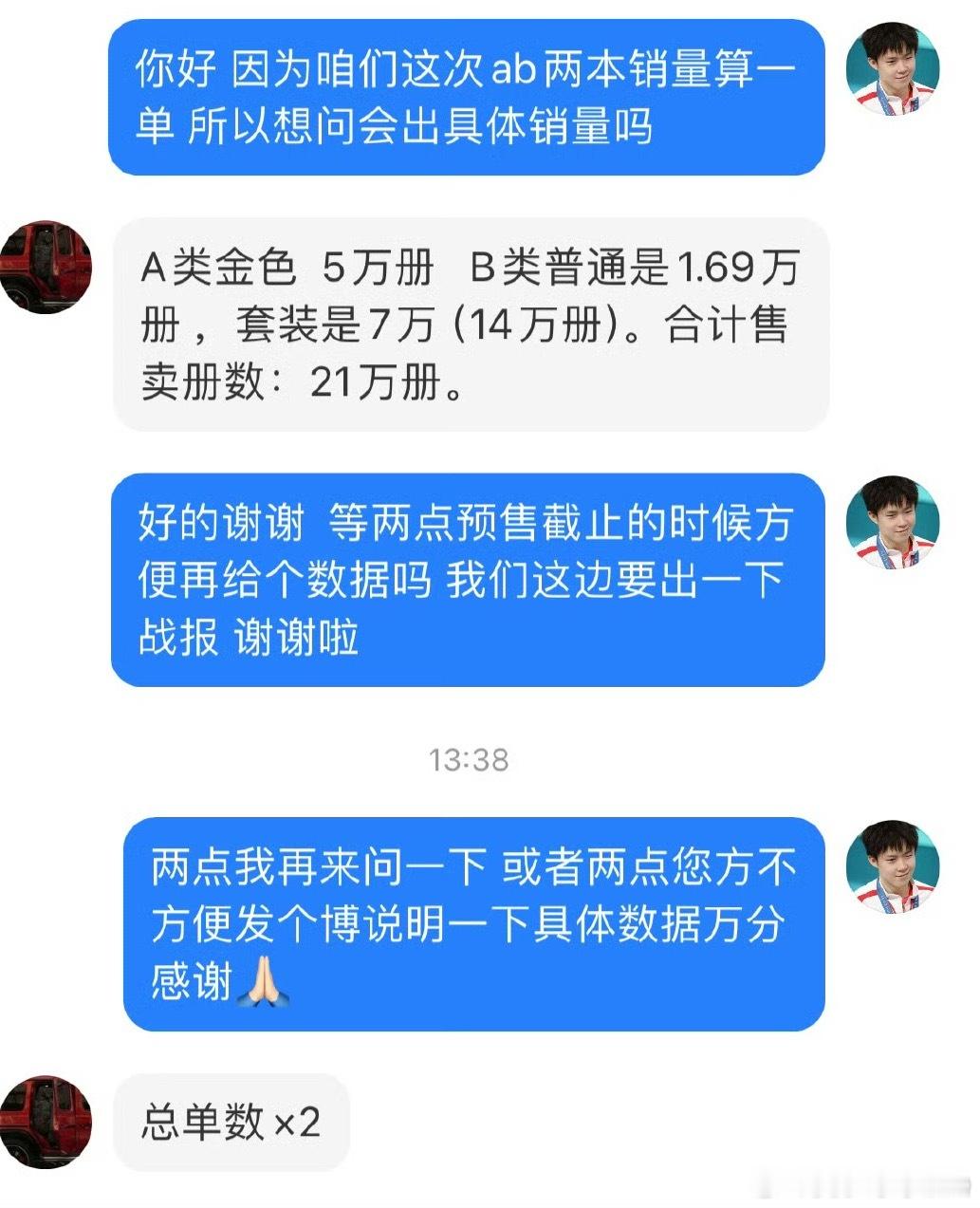 王楚钦新杂志销量破20万册|王楚钦球迷购买力真的太强了，上线两小时销量突破2