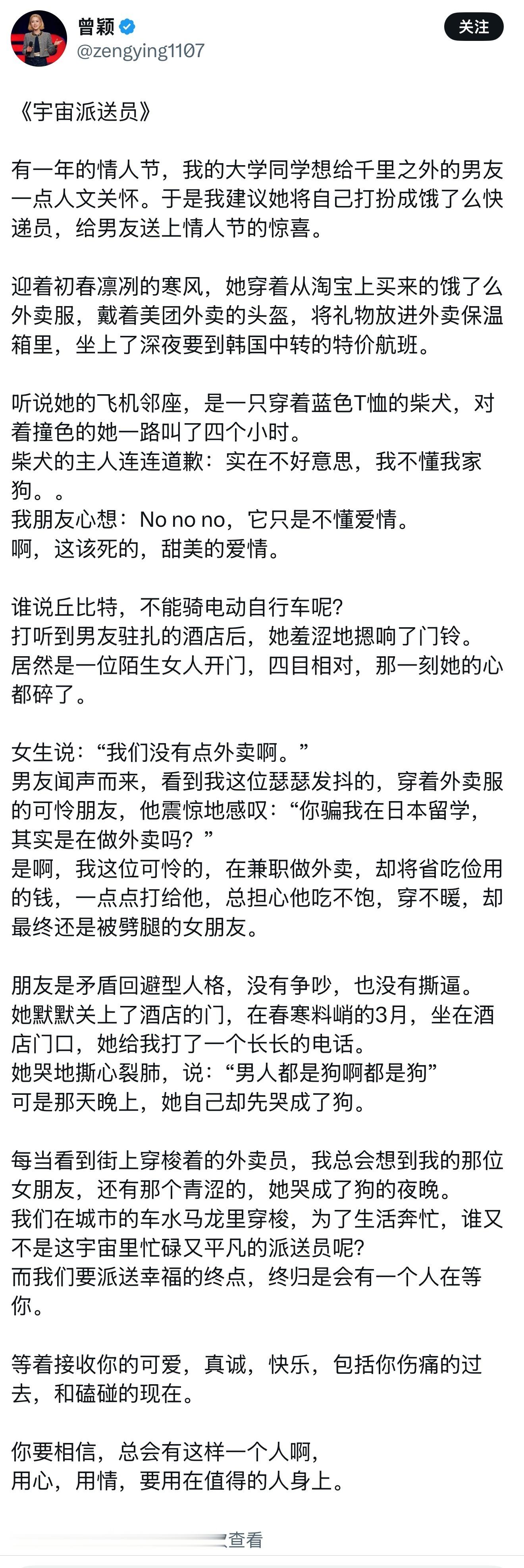 曾颖说真心付出可能遇上渣男，但别因此对爱情死心，要把真心留给值得的人。​​​