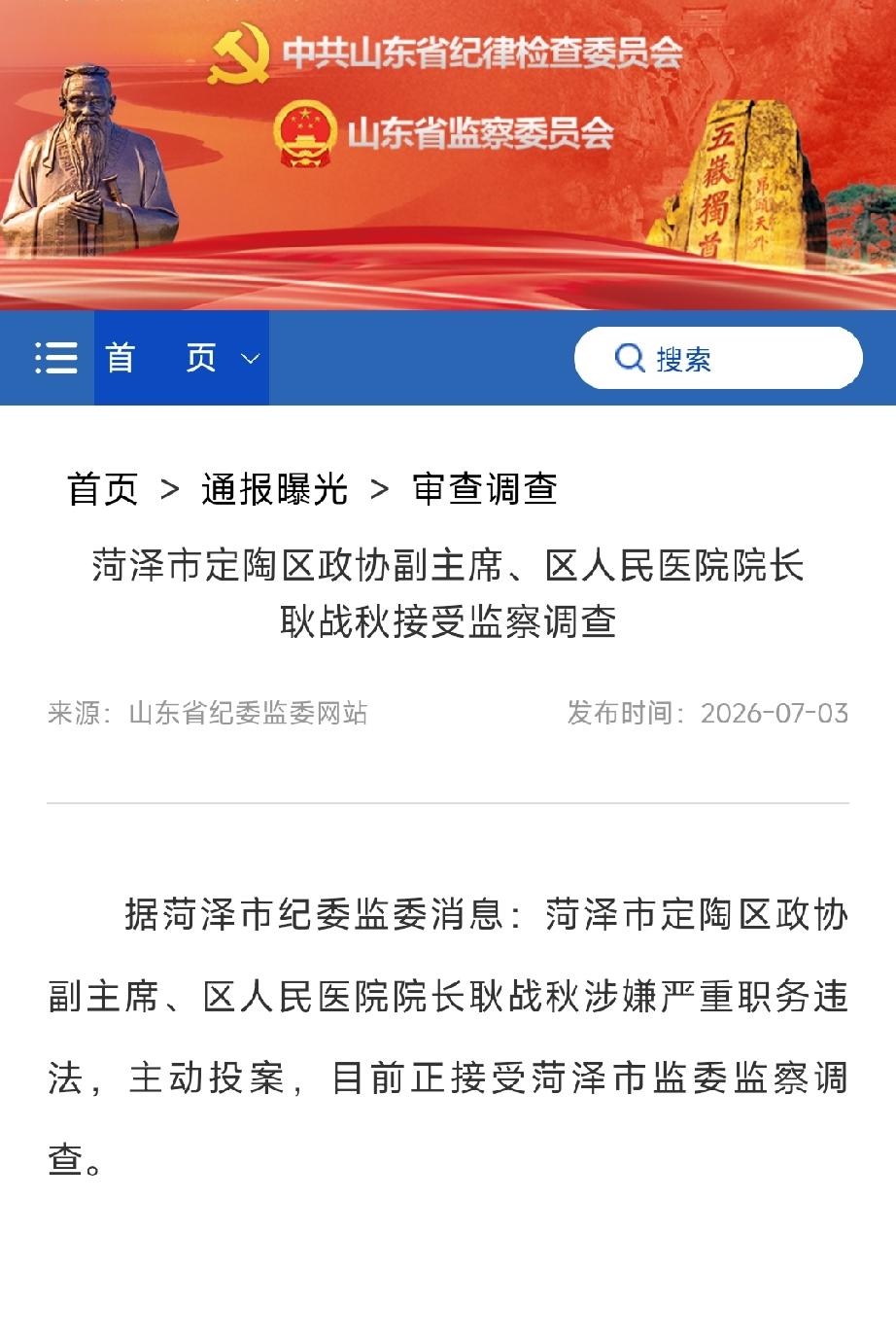 7月份山东有两个县(区)级人民医院的院长被查！这两人共同点除了是县(区)级人