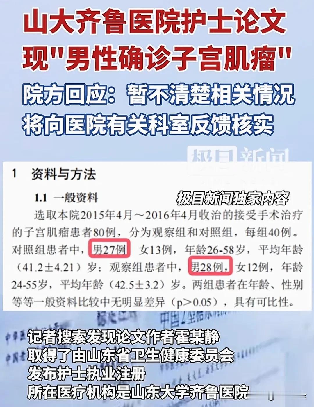 男性都患子宫肌瘤了！！[捂脸哭]现代医学太发达了现实中不可能的事情竟然在医学
