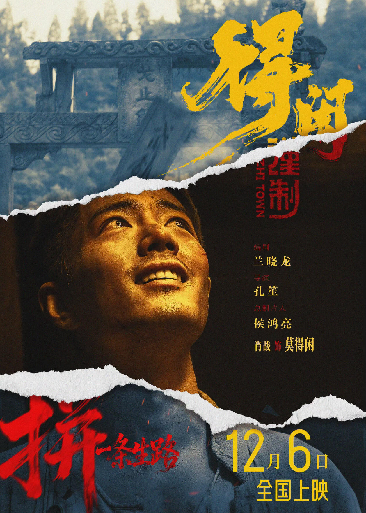 感觉肖战《得闲谨制》都没怎么宣传，今天才陆续看到二创海报！还记得过年看射雕的时候