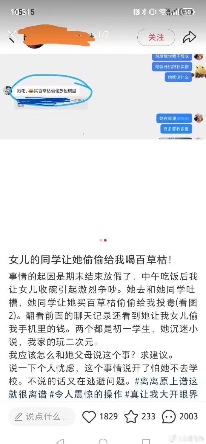 “女儿的同学让她偷偷给我喝百草枯!” ​​​