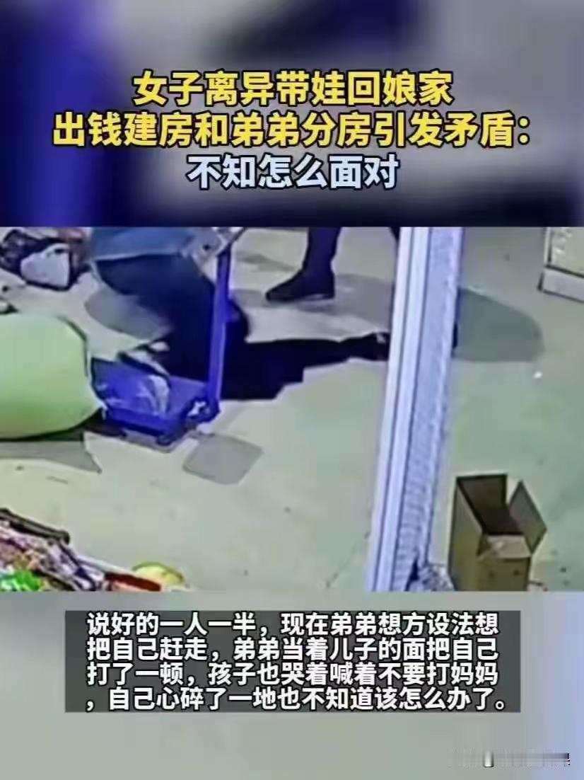 湖南娄底，一女子离婚分到手80万，于是跟娘家弟弟商量，她拿钱弟弟出地，俩人合伙盖