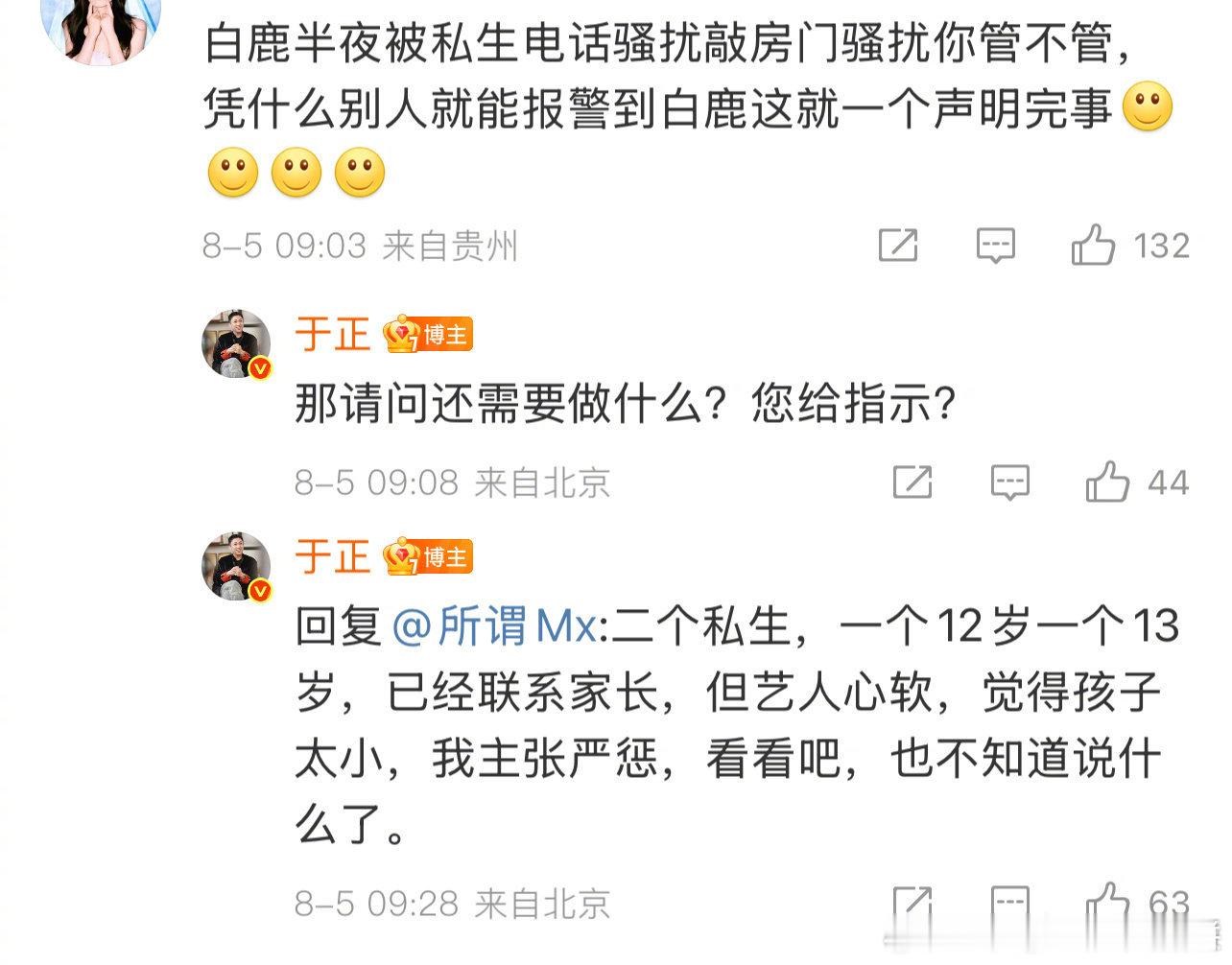 于正回复关于白鹿私生的评论，这么小就做ss了​​​