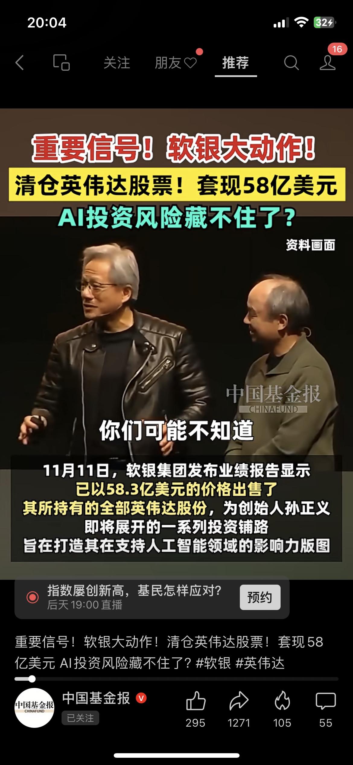 孙正义突然撤了！清仓英伟达套现58亿，AI估值要崩？美国GDP都得掉2.9%！