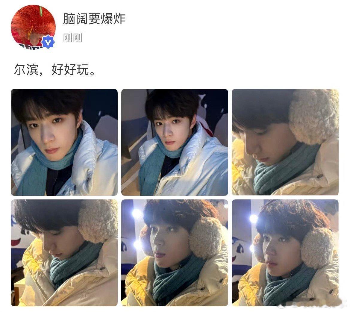 刘耀文高会更新尔滨好好玩