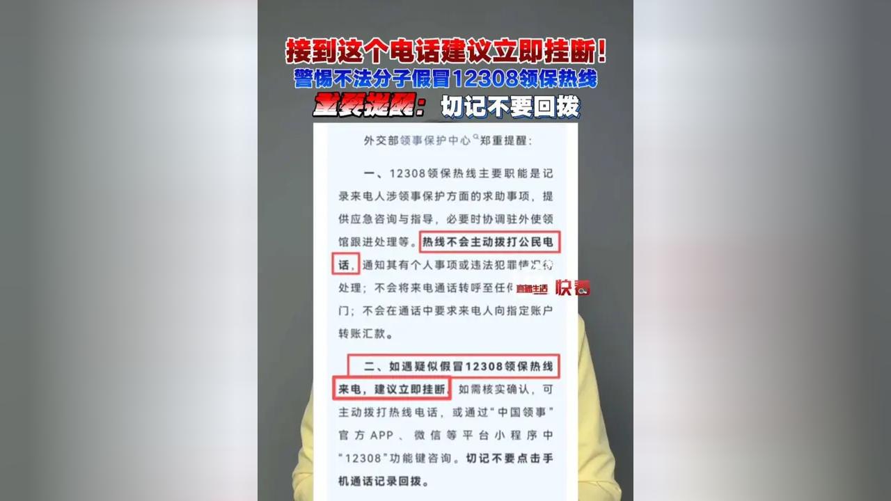 接到12308来电请立即挂断，别被“官方外衣”骗了！改号伪装、话术恐吓、精准拿