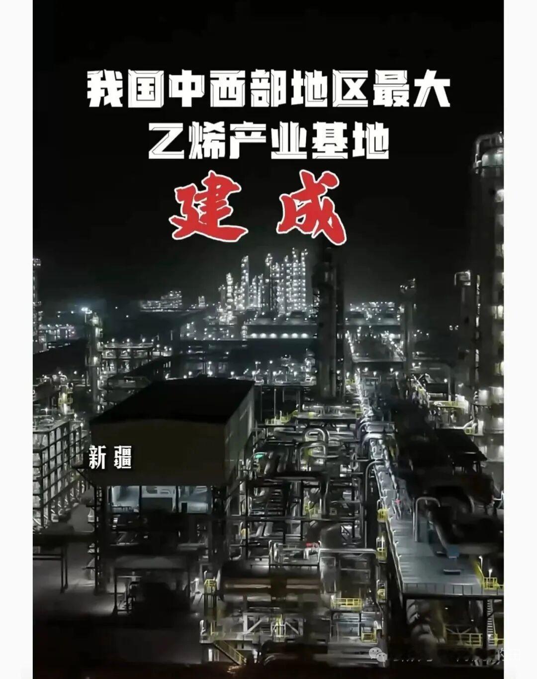 新疆库尔勒！全球首个乙烯裂解炉碳循环示范基地投产近日，坐落于库尔勒上库工业