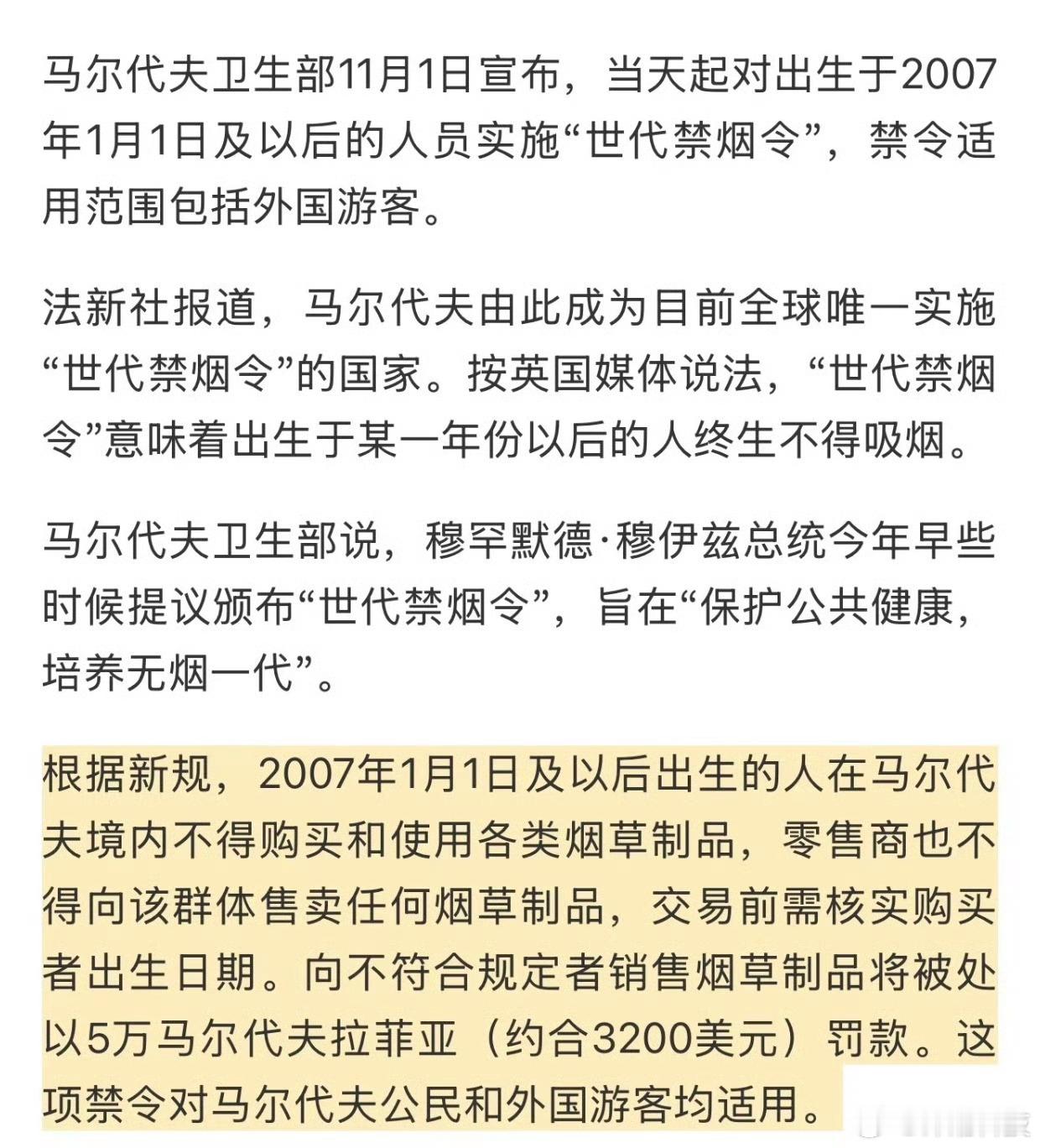 马尔代夫新规，实施世代禁烟令：07年后出生的人终生不能吸烟。​​​