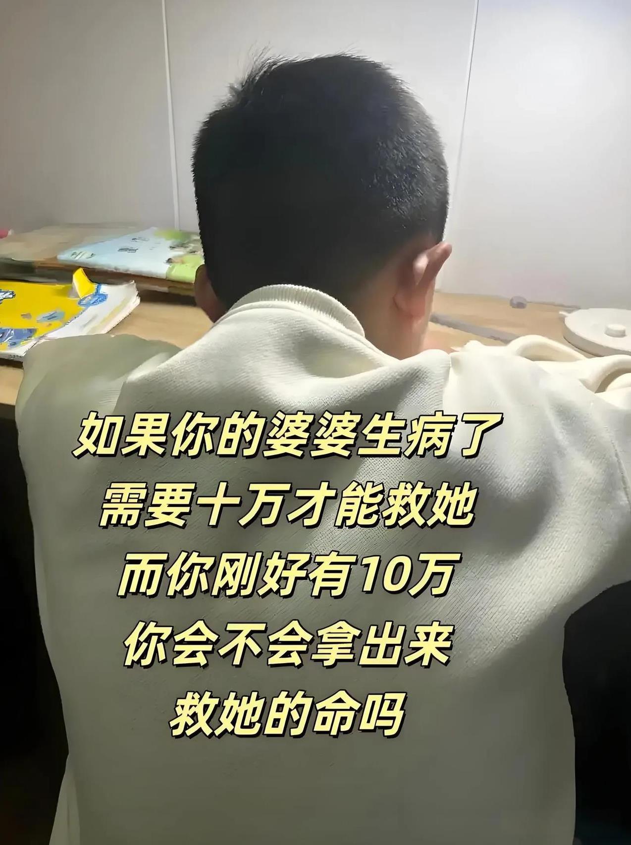 婆婆重病，救还是不救？这个问题肯定是儿媳妇提出来的。婆婆重病，救还是不救，我