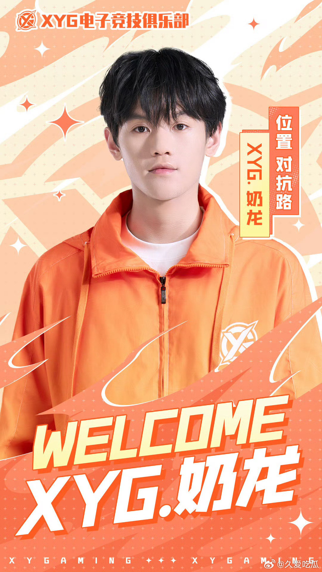 2026kpl夏季转会期｜第八十枪JDG奶龙转会至XYG