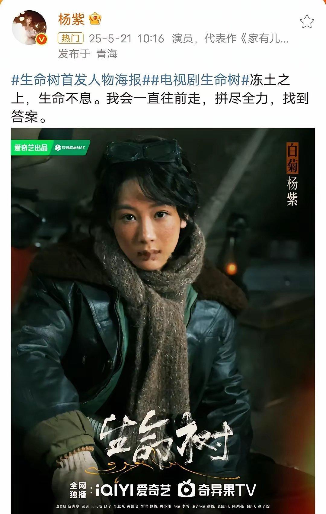 杨紫真的是熬出了，绝对的牛，只有她的两部剧分年播出，依旧是爆款。这可是被市场选择