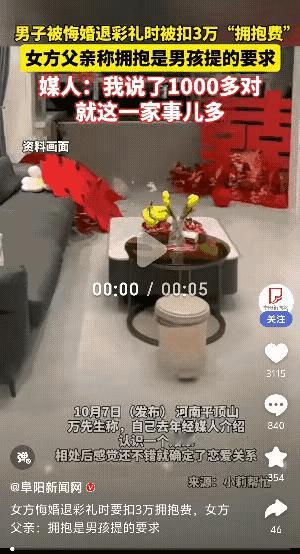 “太奇葩了!”河南平顶山，一男子经媒人介绍认识一姑娘。结婚时间都已经计划好了，彩