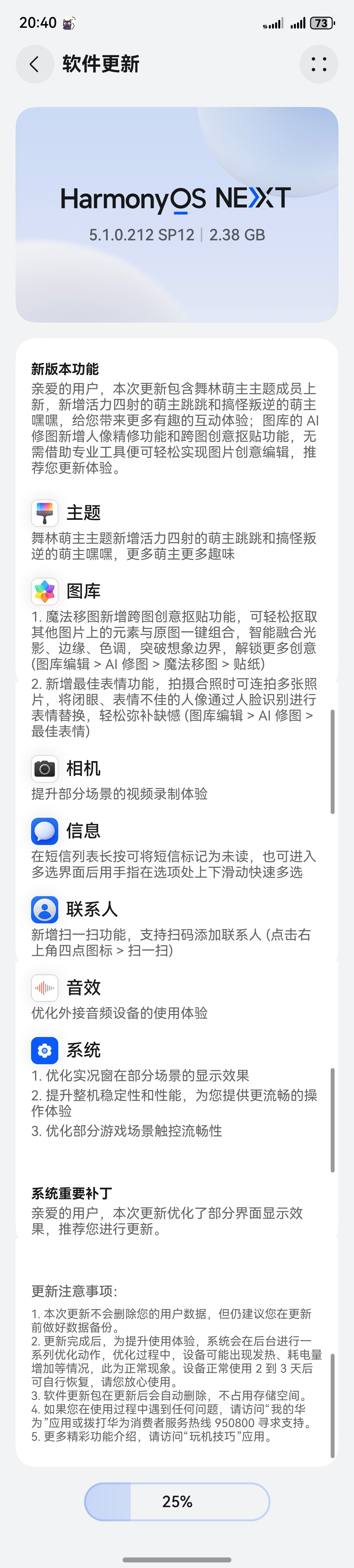 华为Pura80Ultra今晚有新更新，5.1.0.212推送了，更了吗？[馋